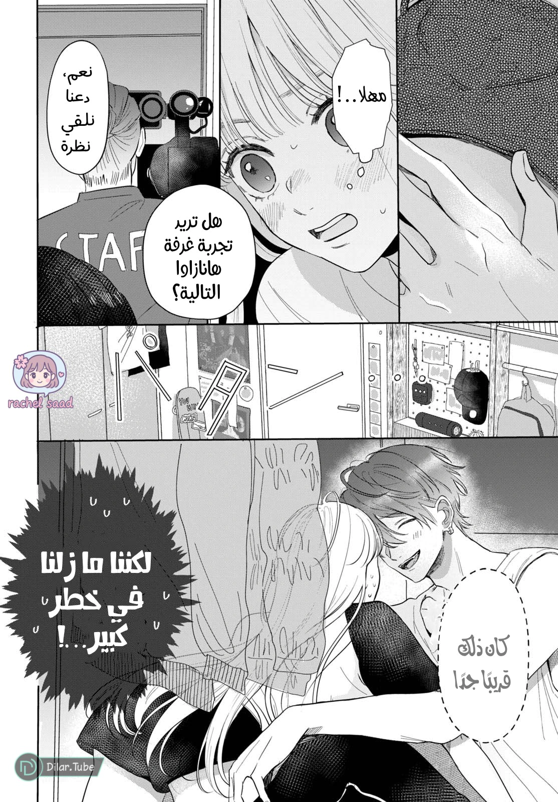 Read Watarase is a Scumbag AR Manga Online