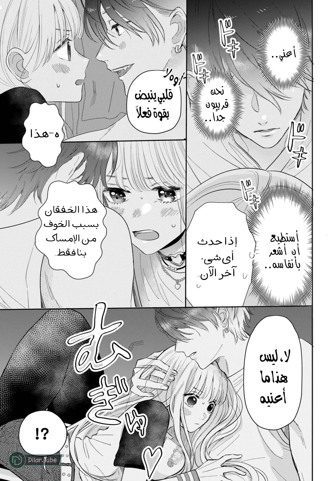 Read Watarase is a Scumbag AR Manga Online