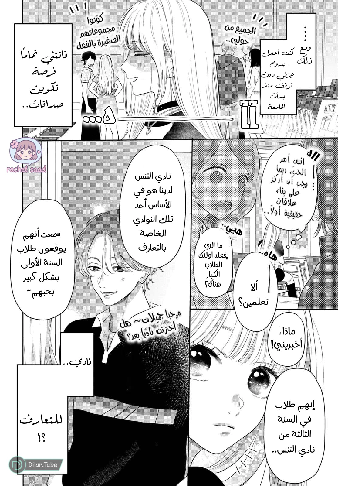 Read Watarase is a Scumbag AR Manga Online