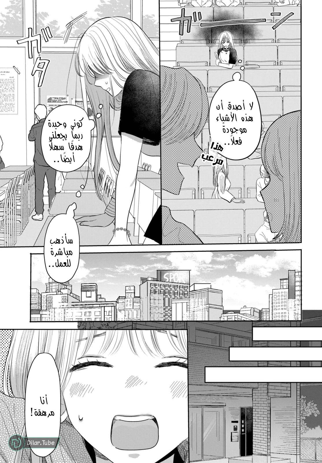 Read Watarase is a Scumbag AR Manga Online