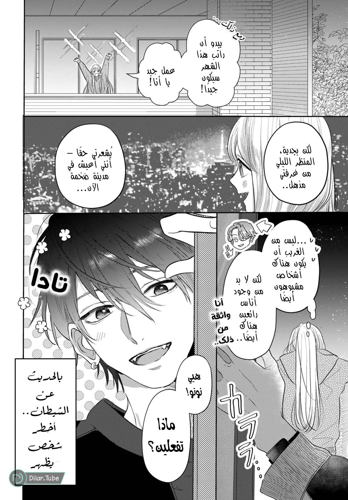 Read Watarase is a Scumbag AR Manga Online