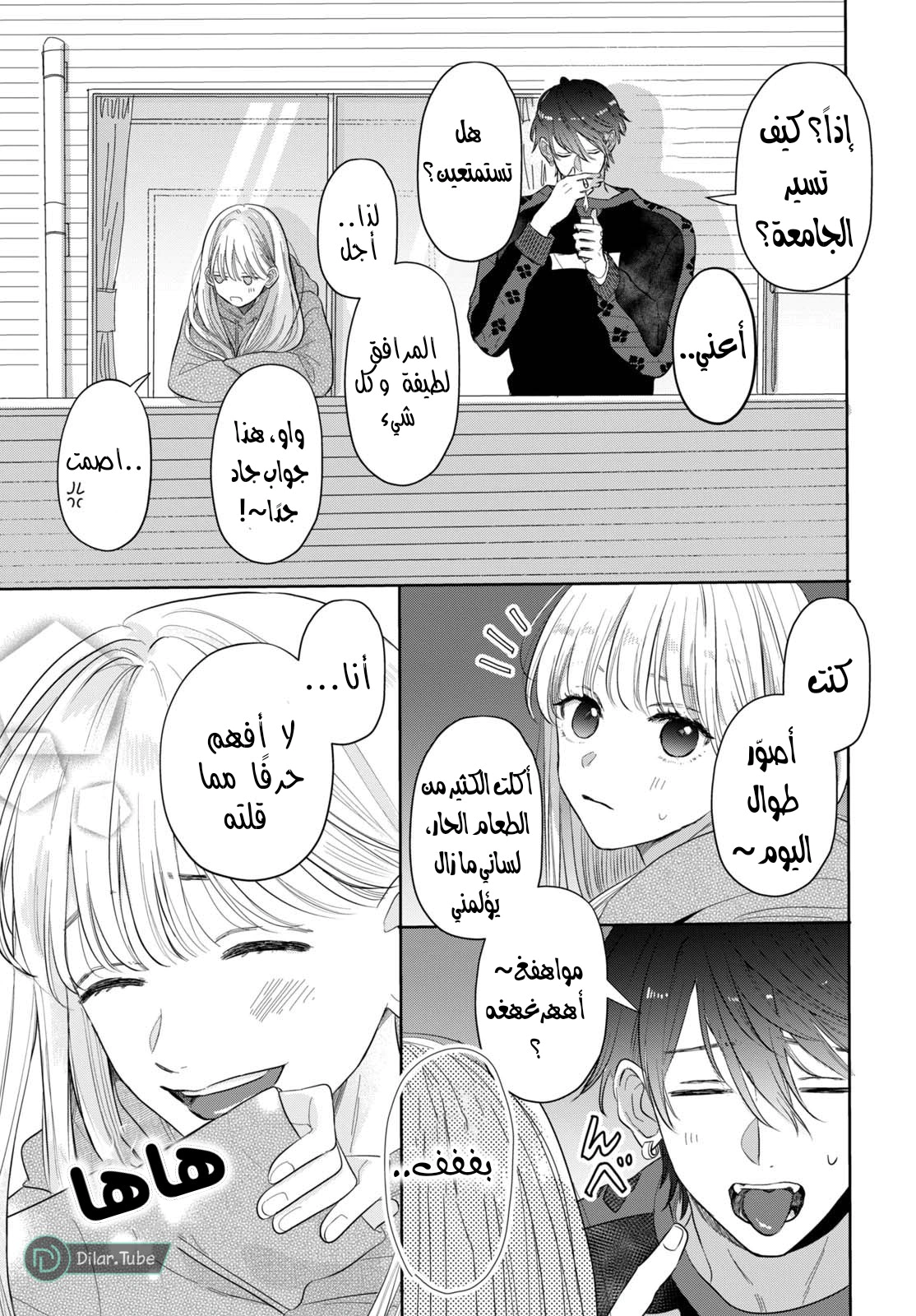 Read Watarase is a Scumbag AR Manga Online