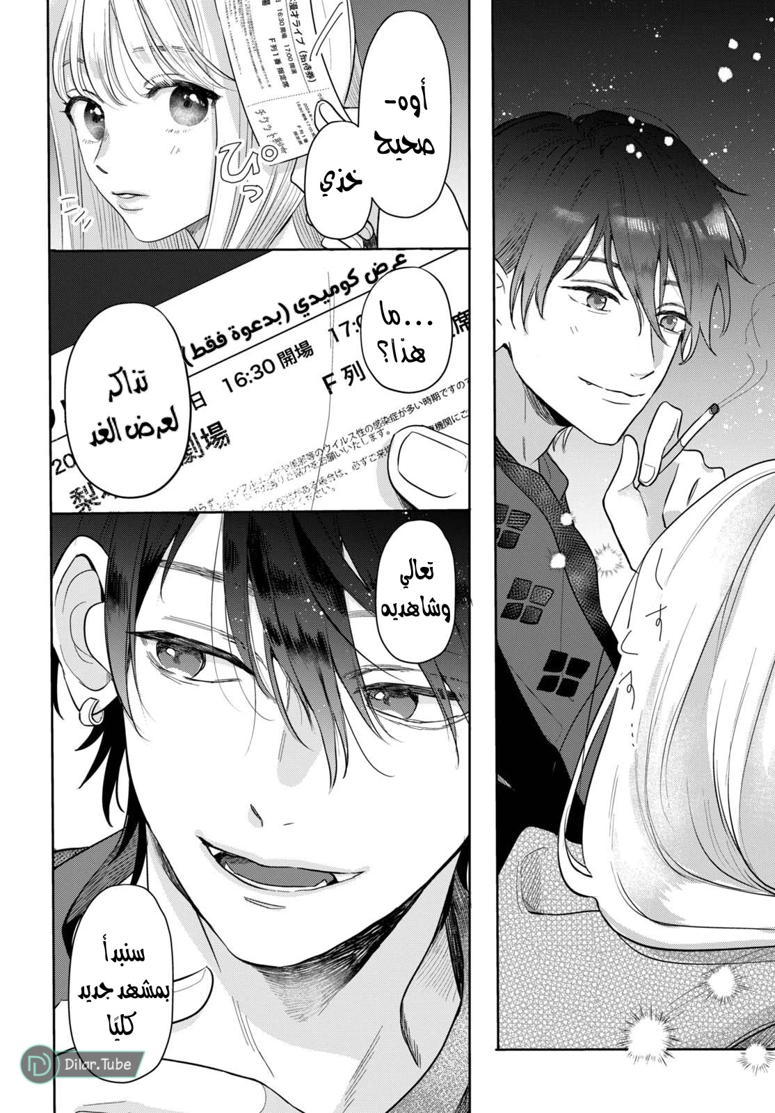 Read Watarase is a Scumbag AR Manga Online