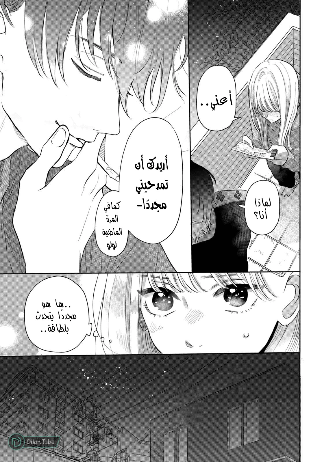 Read Watarase is a Scumbag AR Manga Online