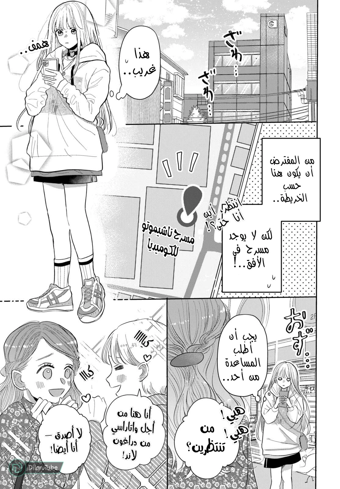 Read Watarase is a Scumbag AR Manga Online