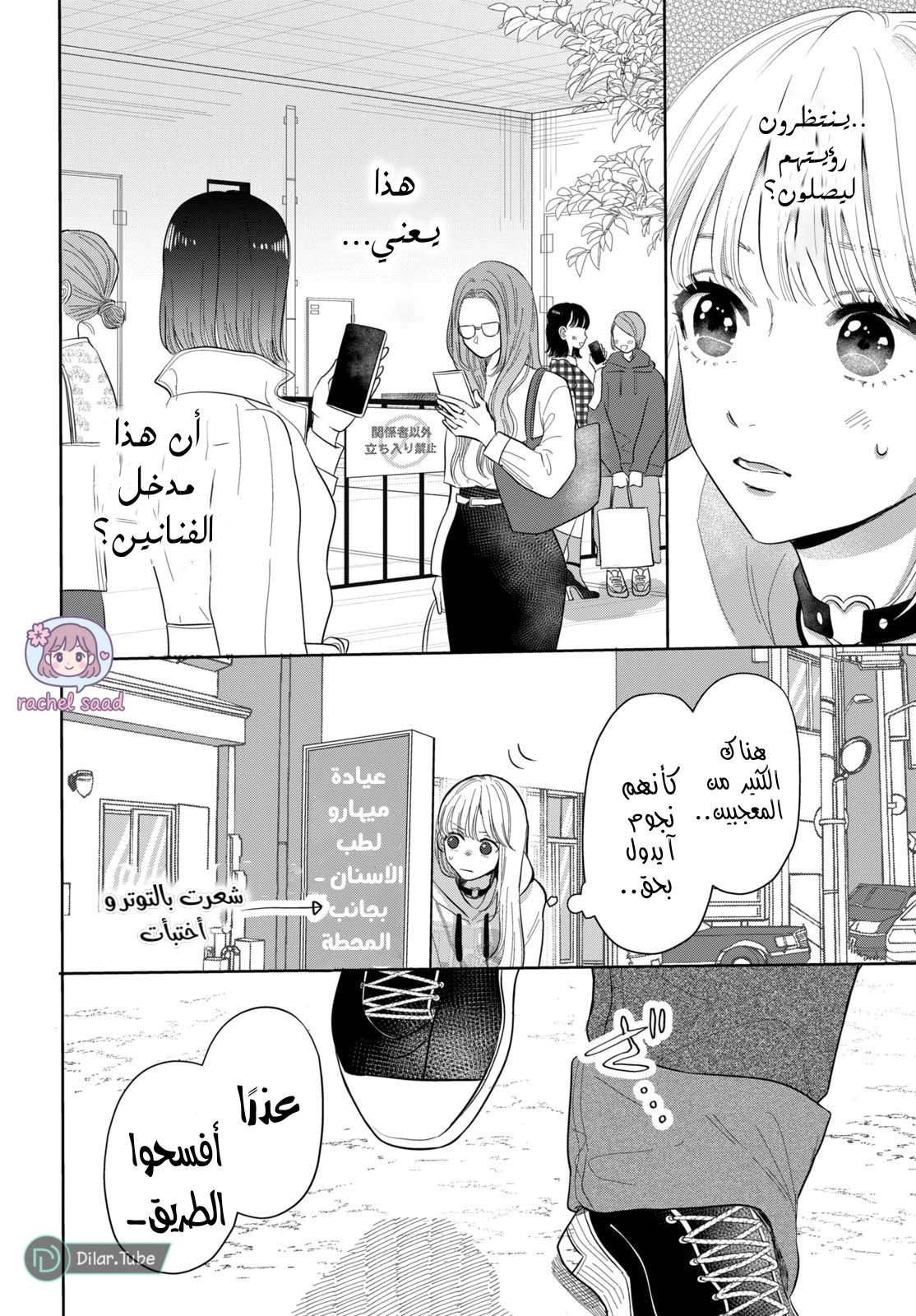 Read Watarase is a Scumbag AR Manga Online