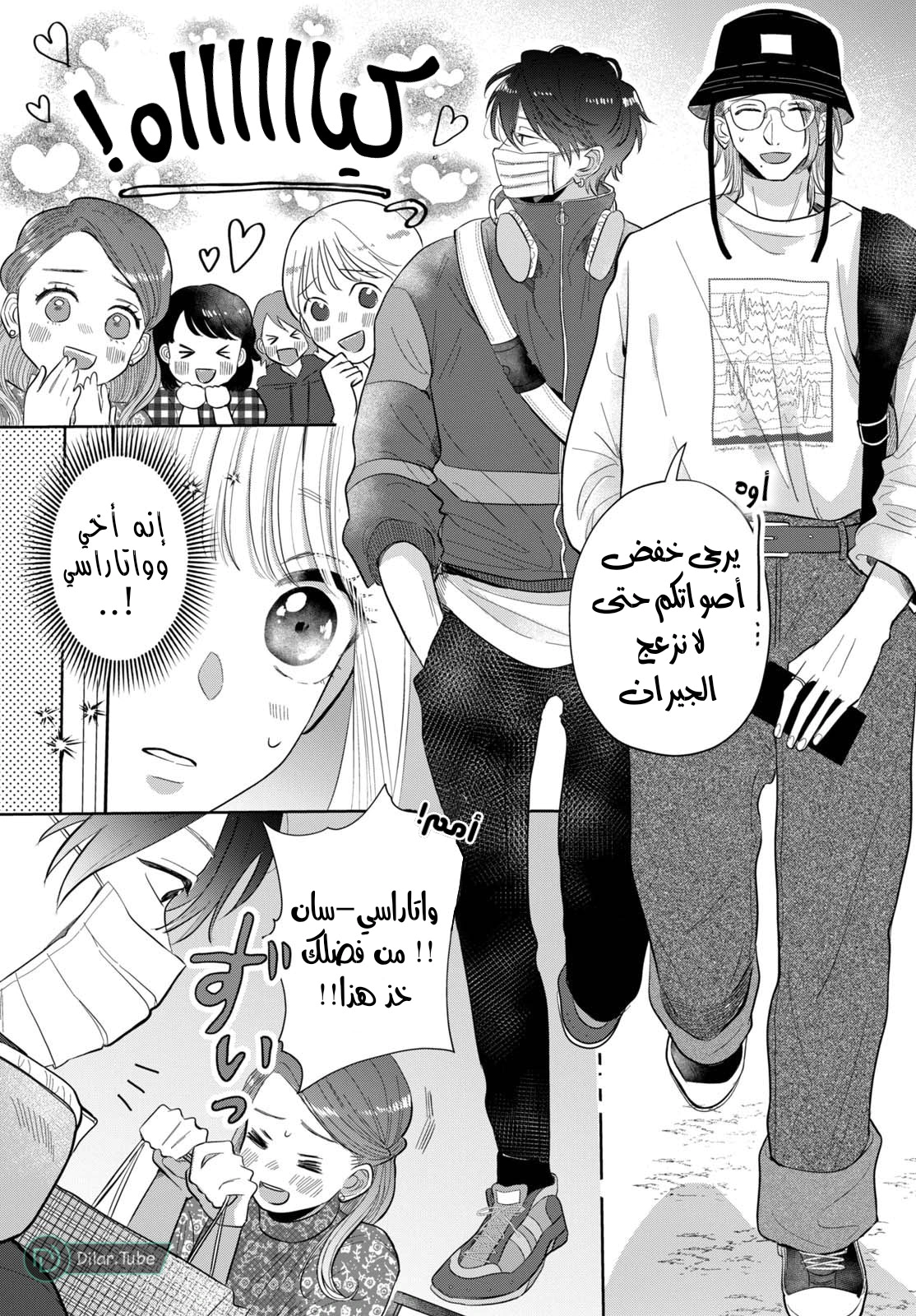 Read Watarase is a Scumbag AR Manga Online