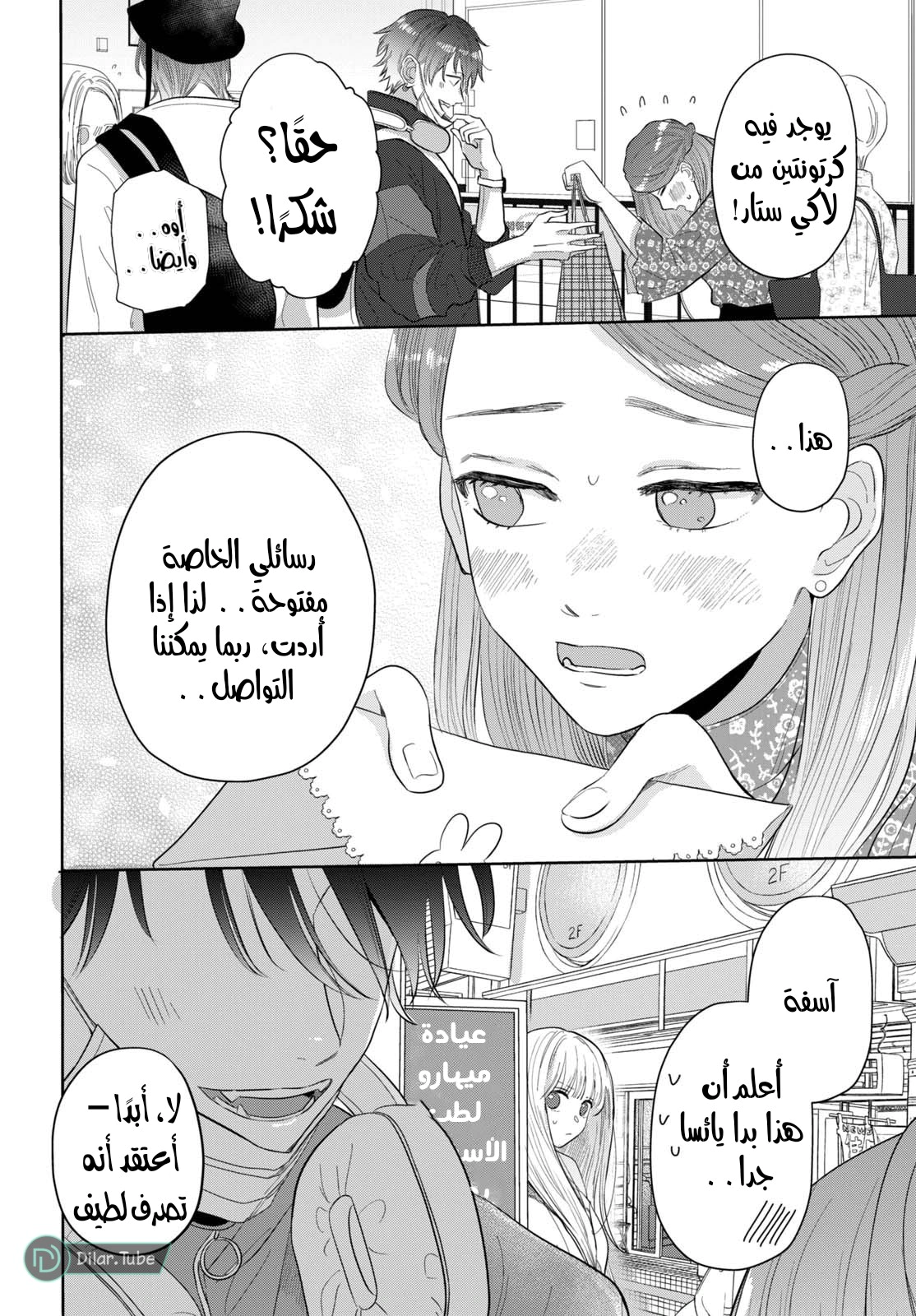 Read Watarase is a Scumbag AR Manga Online