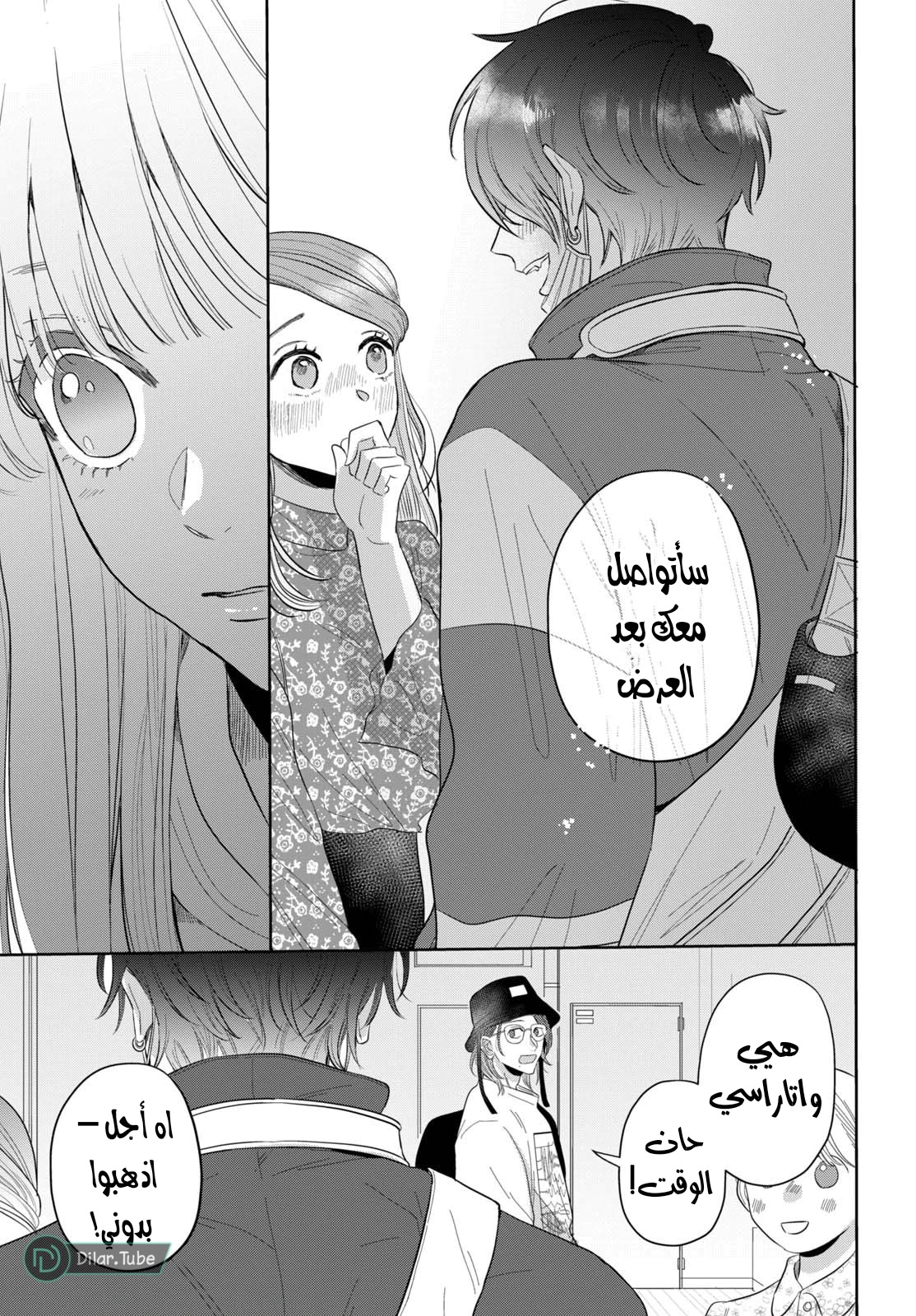 Read Watarase is a Scumbag AR Manga Online