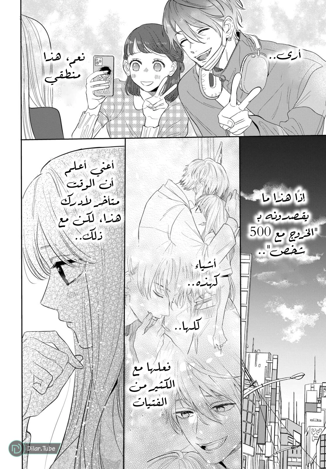 Read Watarase is a Scumbag AR Manga Online