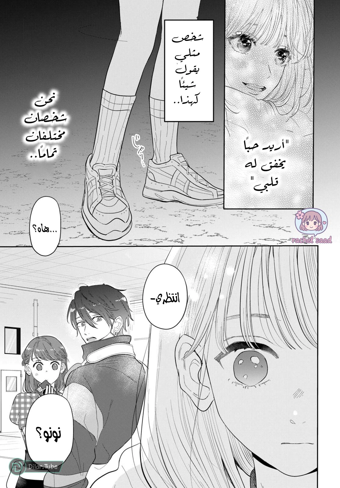 Read Watarase is a Scumbag AR Manga Online