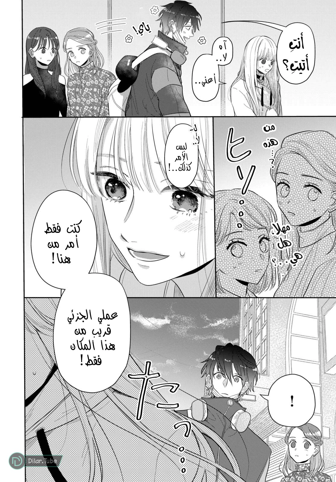 Read Watarase is a Scumbag AR Manga Online