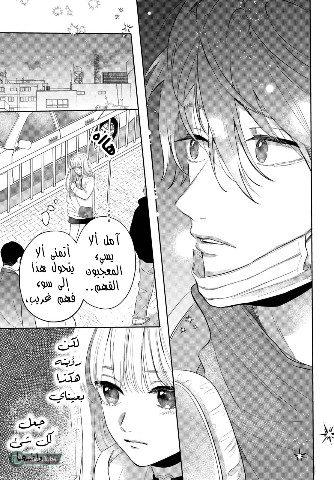 Read Watarase is a Scumbag AR Manga Online