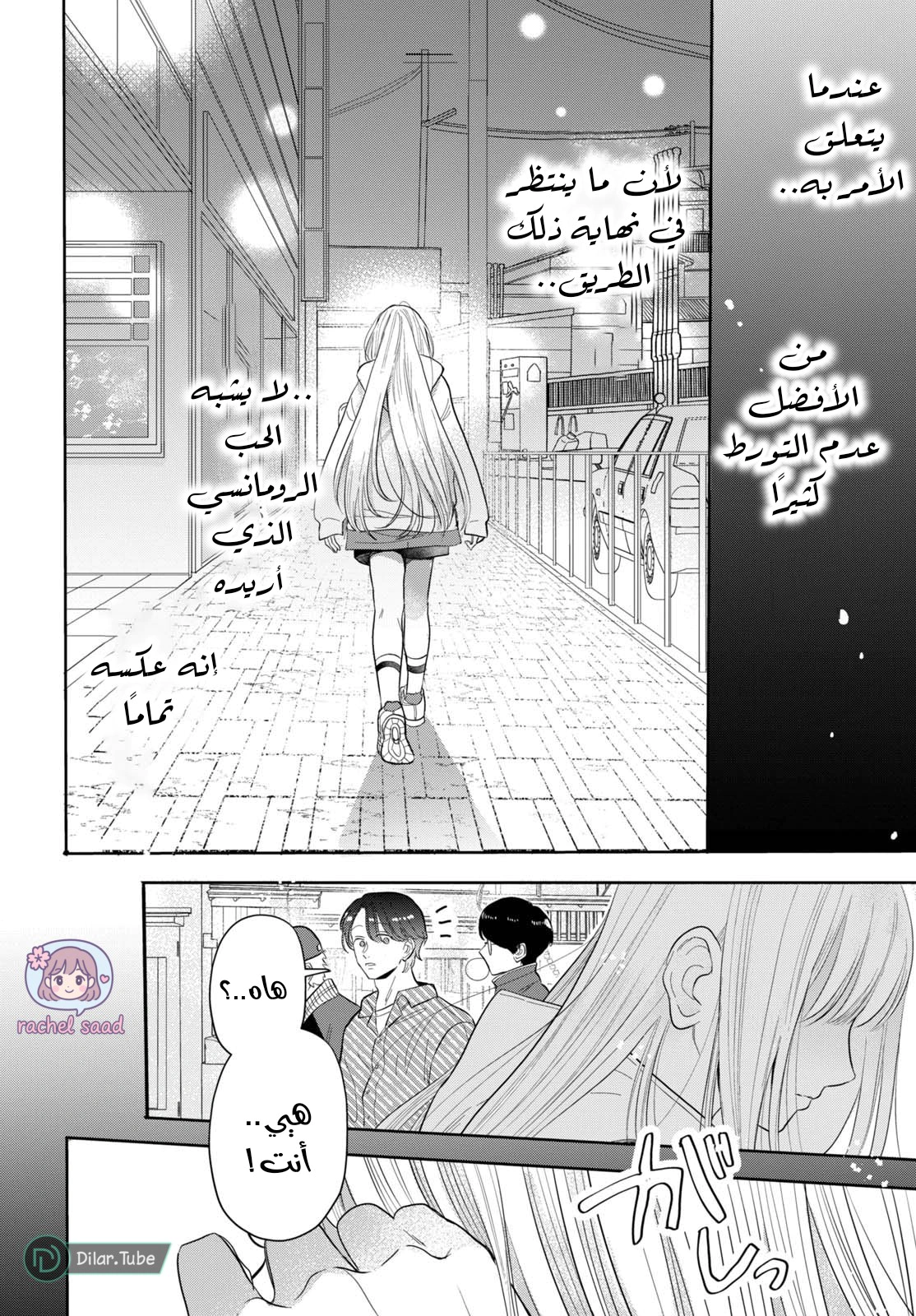 Read Watarase is a Scumbag AR Manga Online