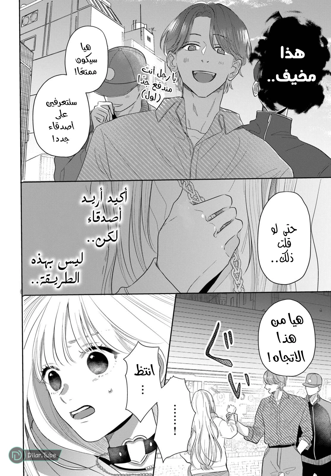 Read Watarase is a Scumbag AR Manga Online