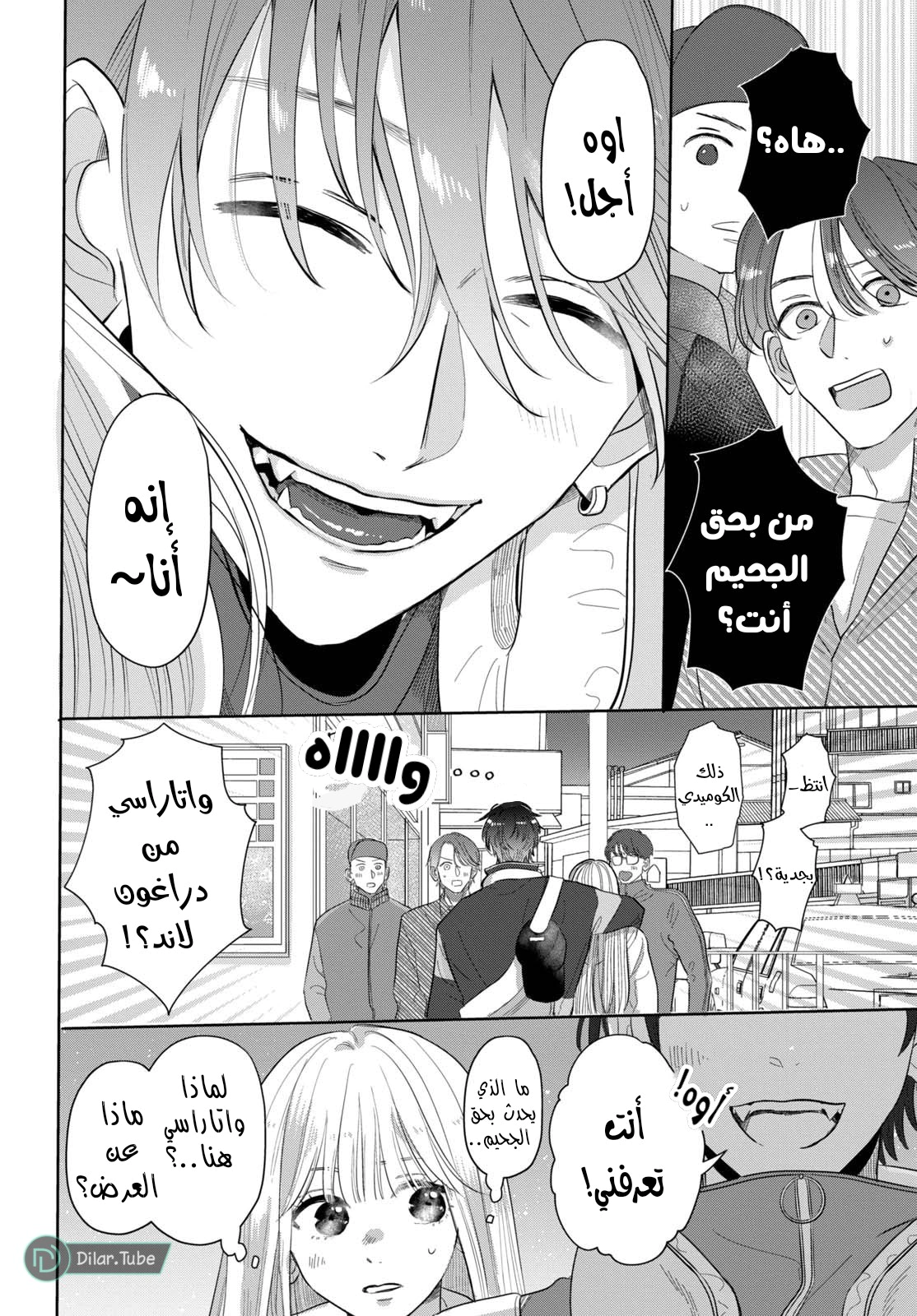 Read Watarase is a Scumbag AR Manga Online