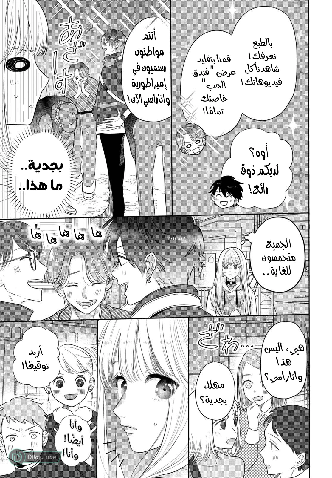 Read Watarase is a Scumbag AR Manga Online