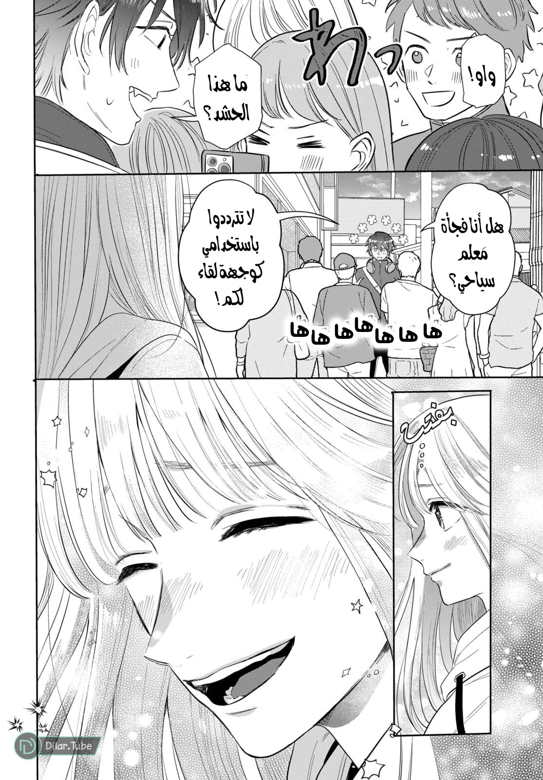 Read Watarase is a Scumbag AR Manga Online