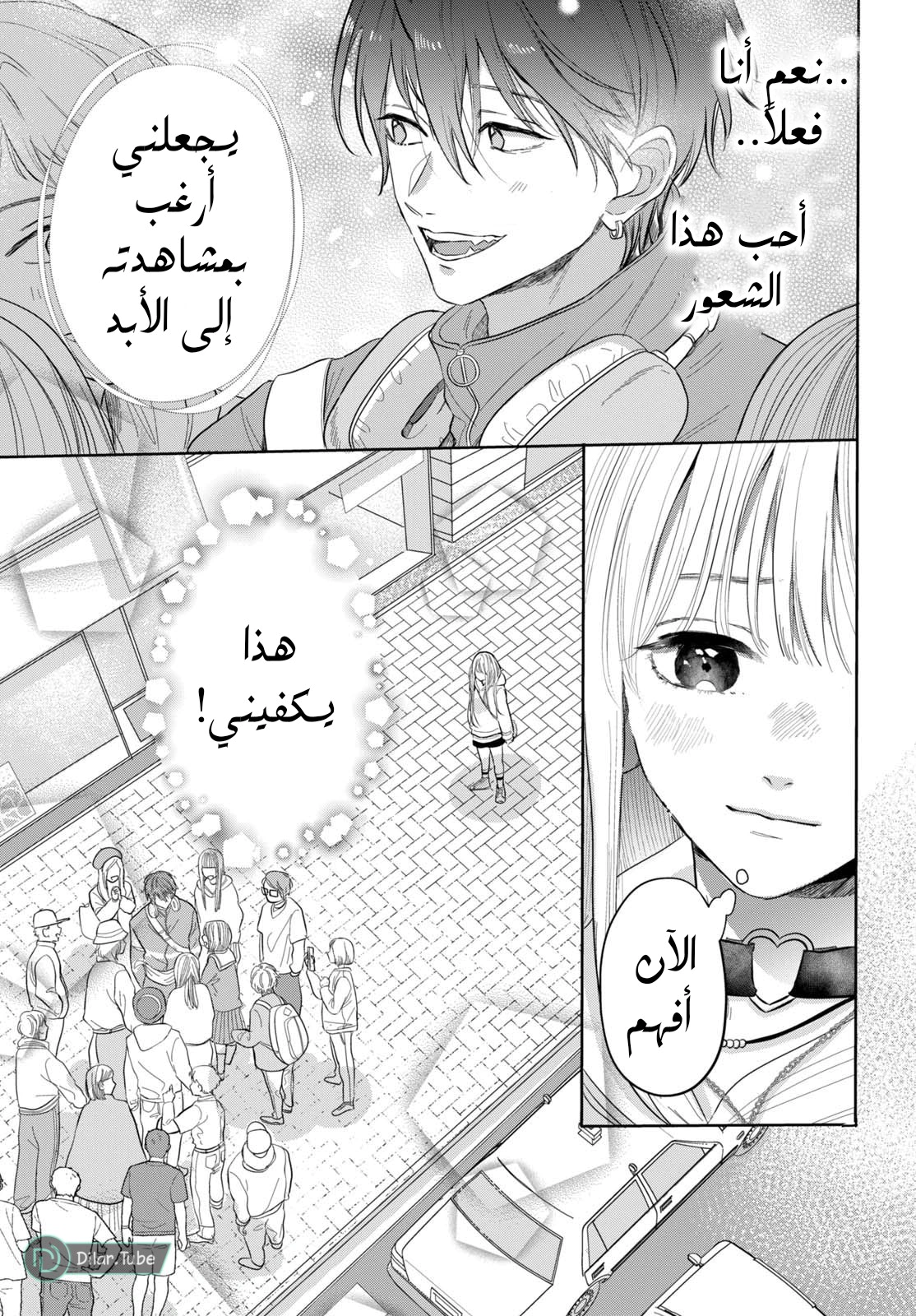Read Watarase is a Scumbag AR Manga Online