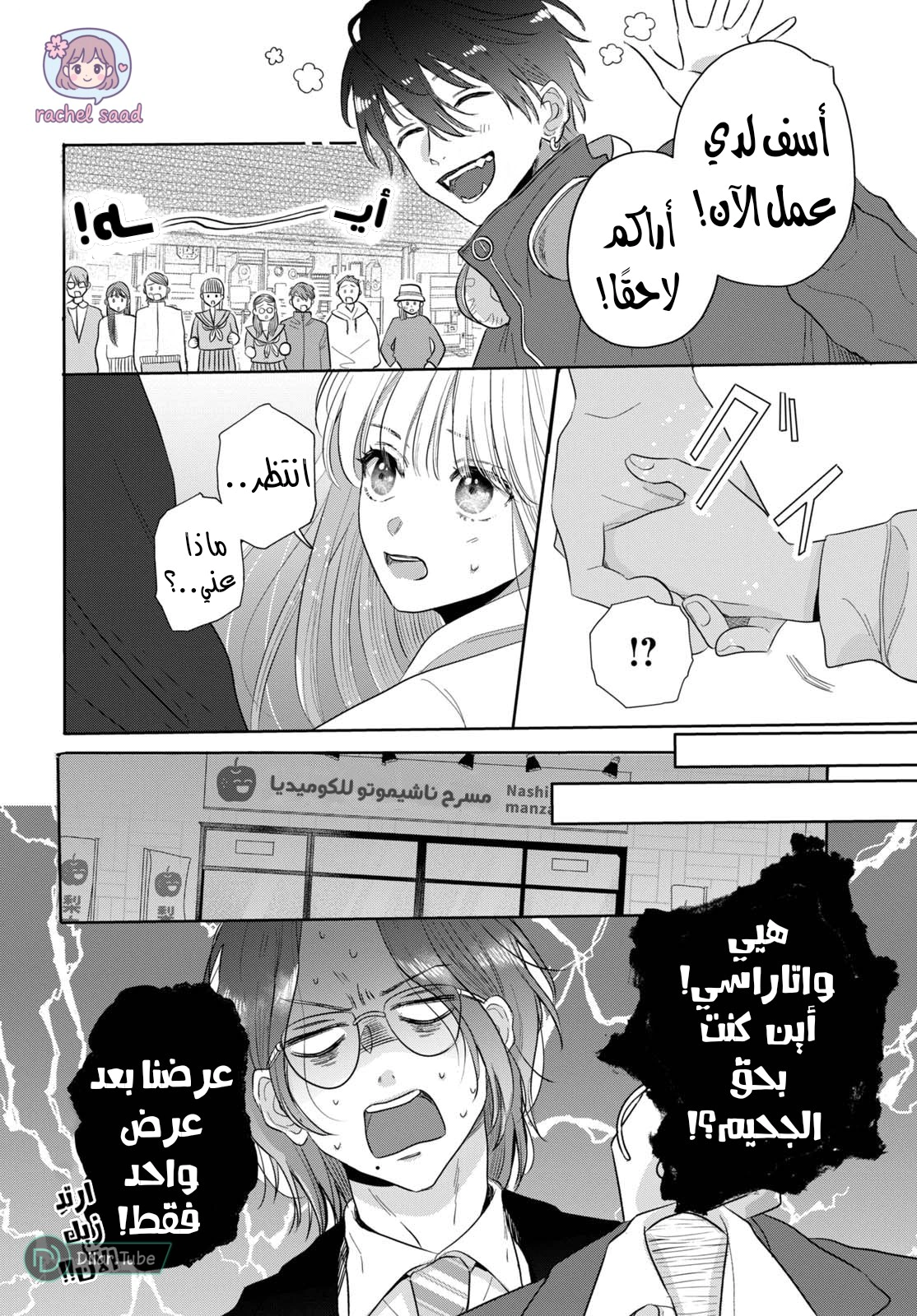Read Watarase is a Scumbag AR Manga Online