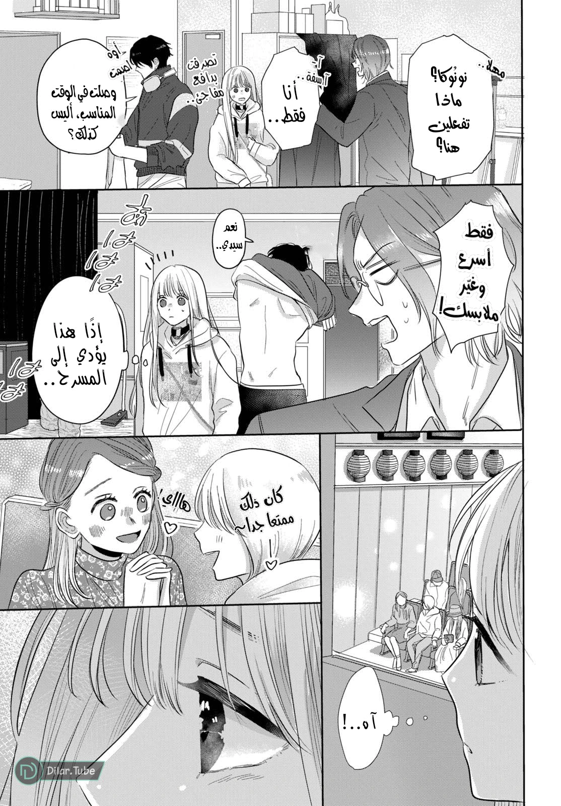 Read Watarase is a Scumbag AR Manga Online