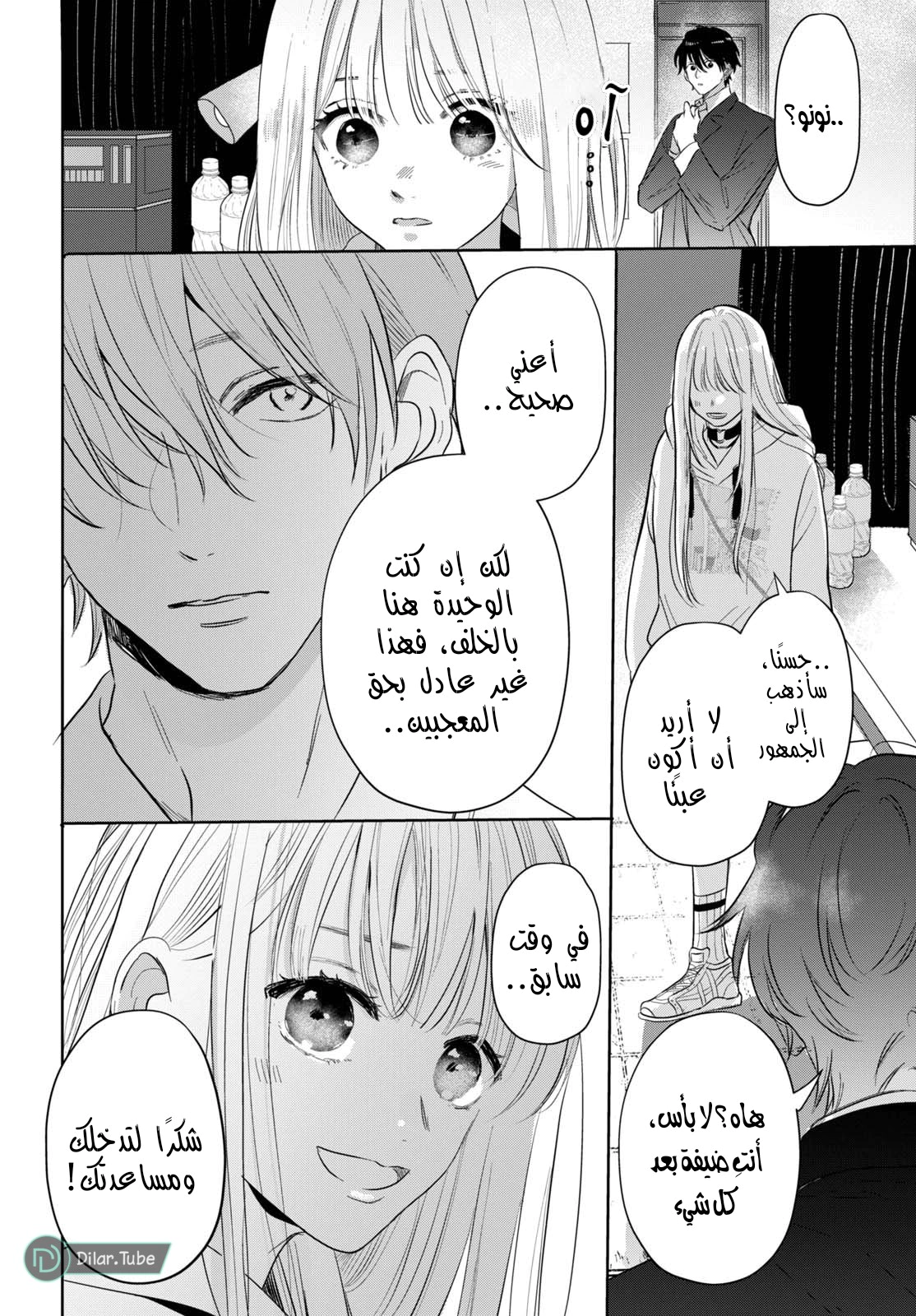 Read Watarase is a Scumbag AR Manga Online
