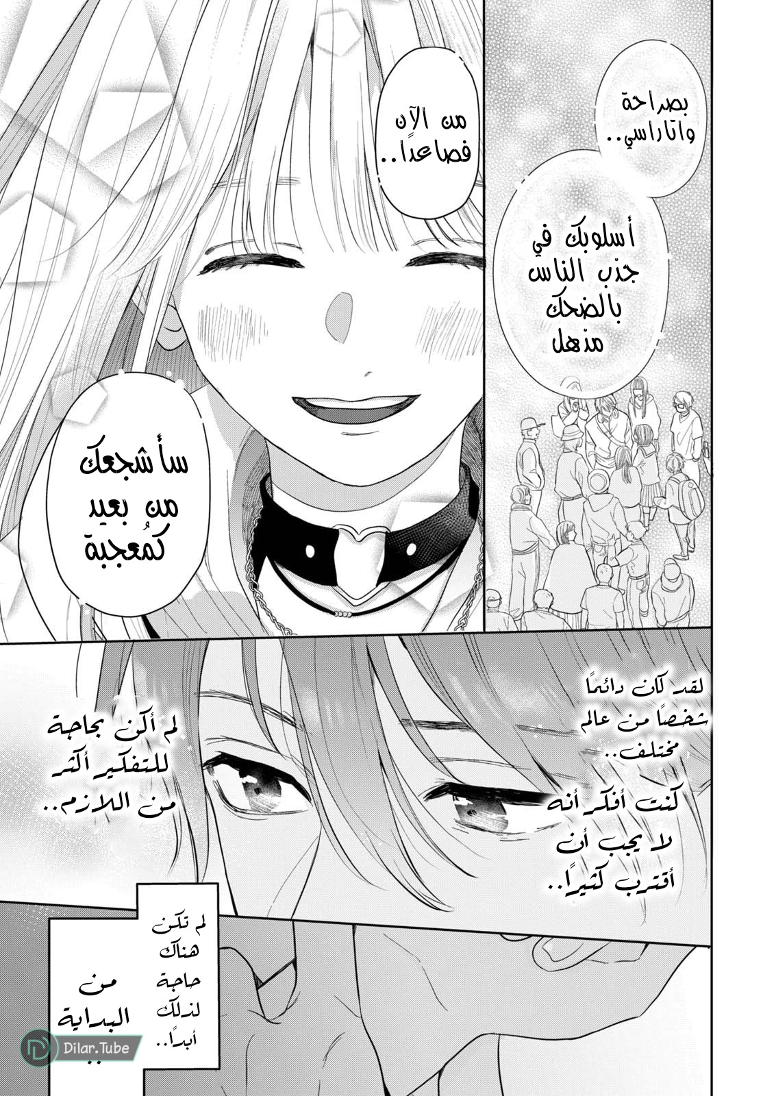 Read Watarase is a Scumbag AR Manga Online