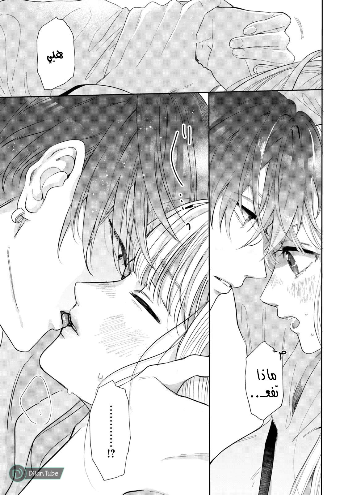 Read Watarase is a Scumbag AR Manga Online