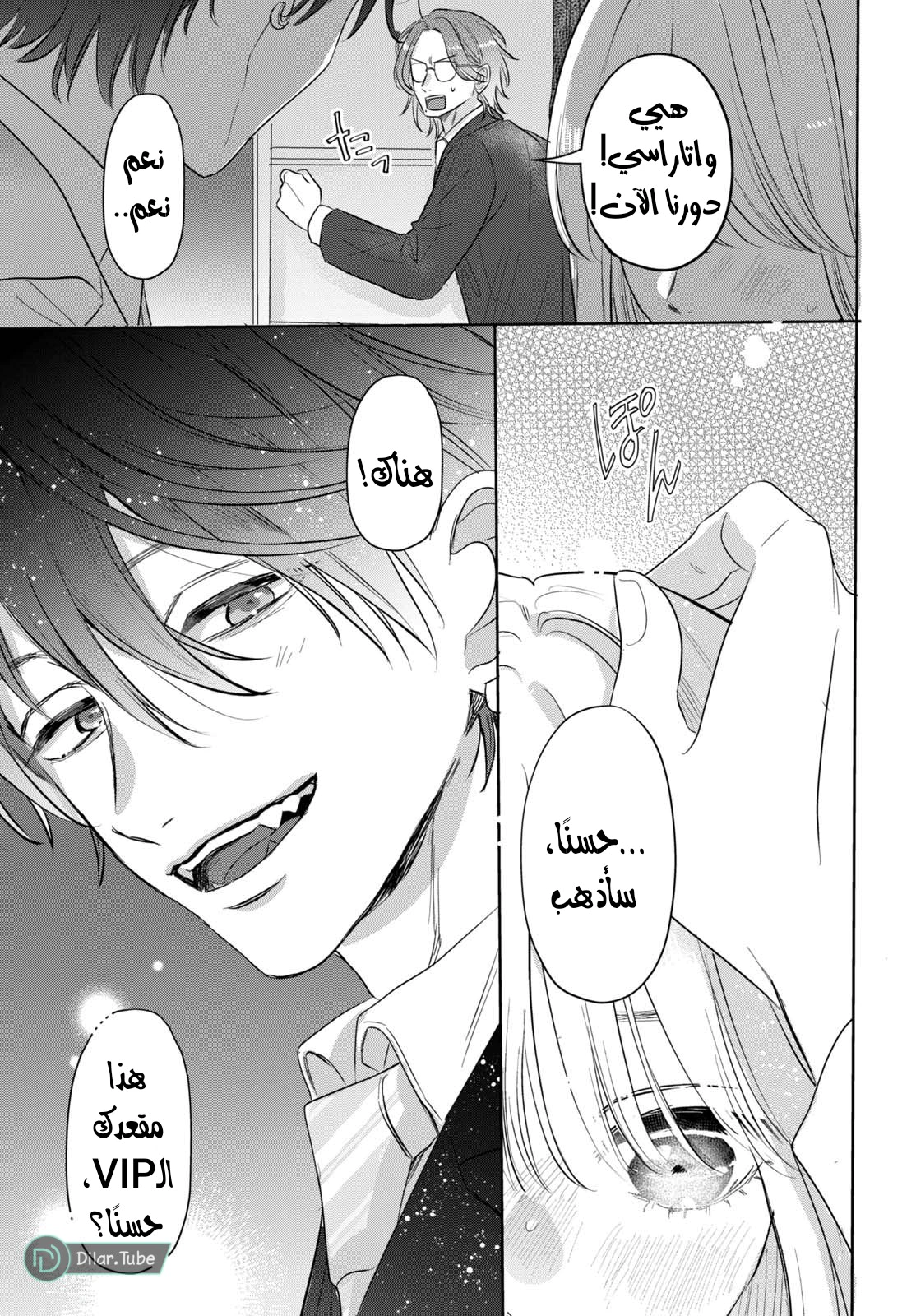 Read Watarase is a Scumbag AR Manga Online
