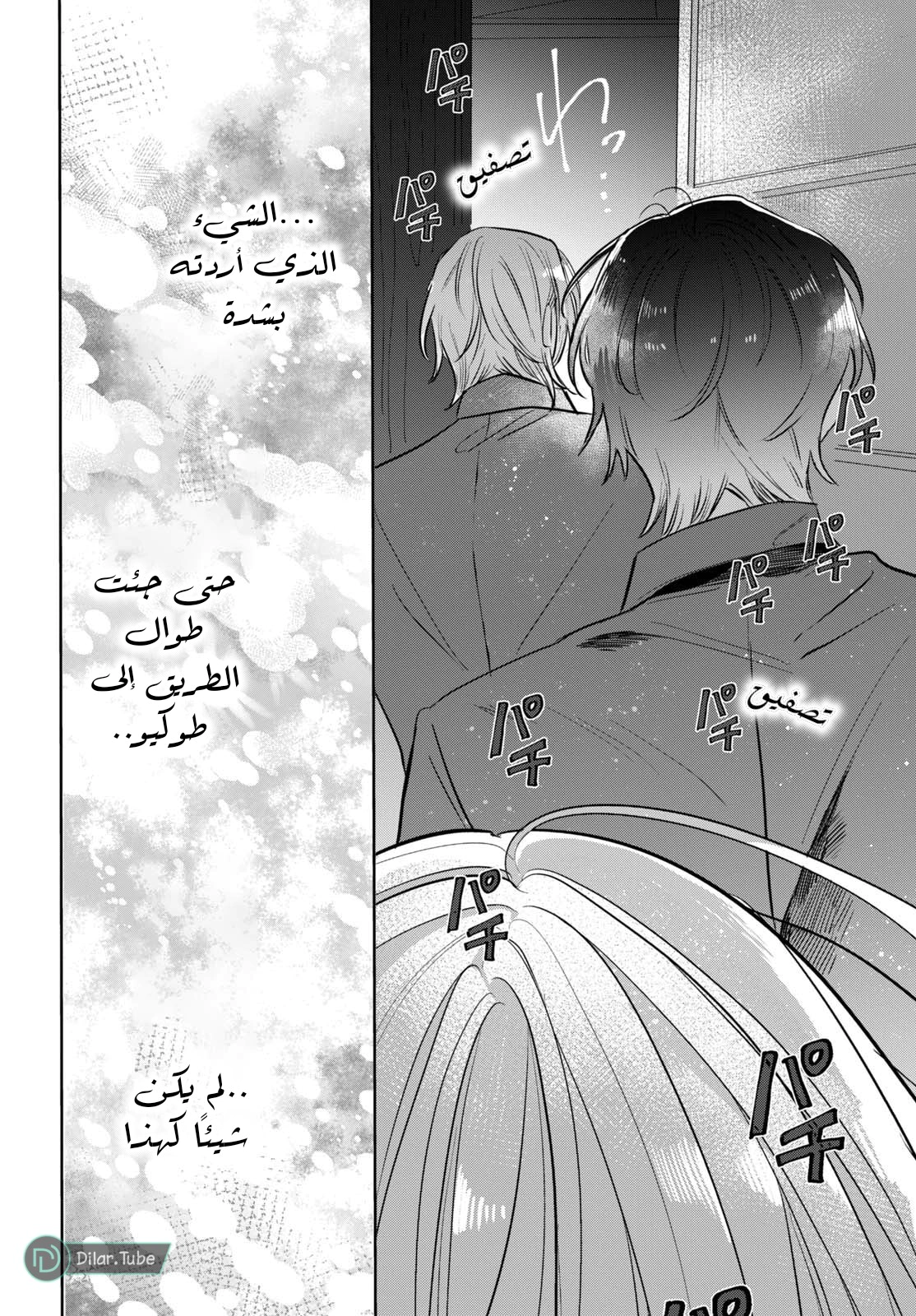 Read Watarase is a Scumbag AR Manga Online