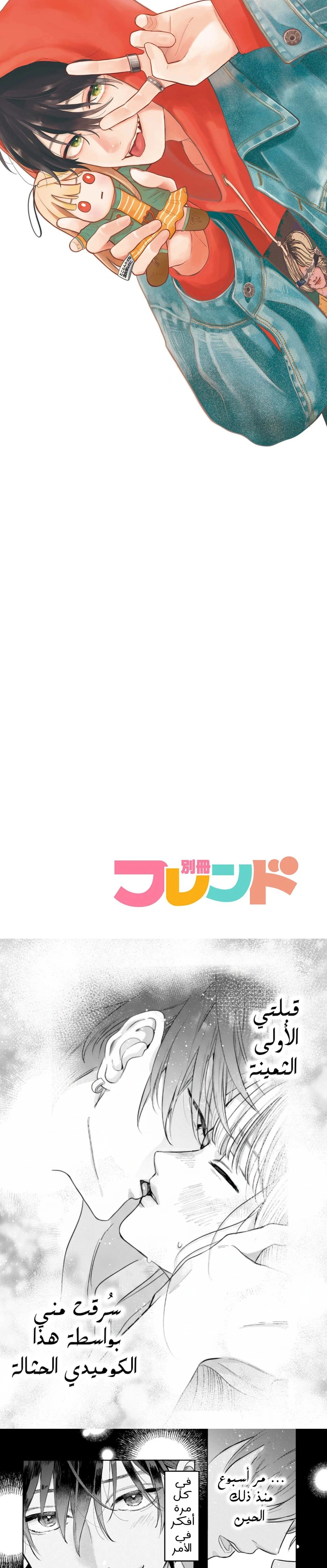 Read Watarase is a Scumbag AR Manga Online