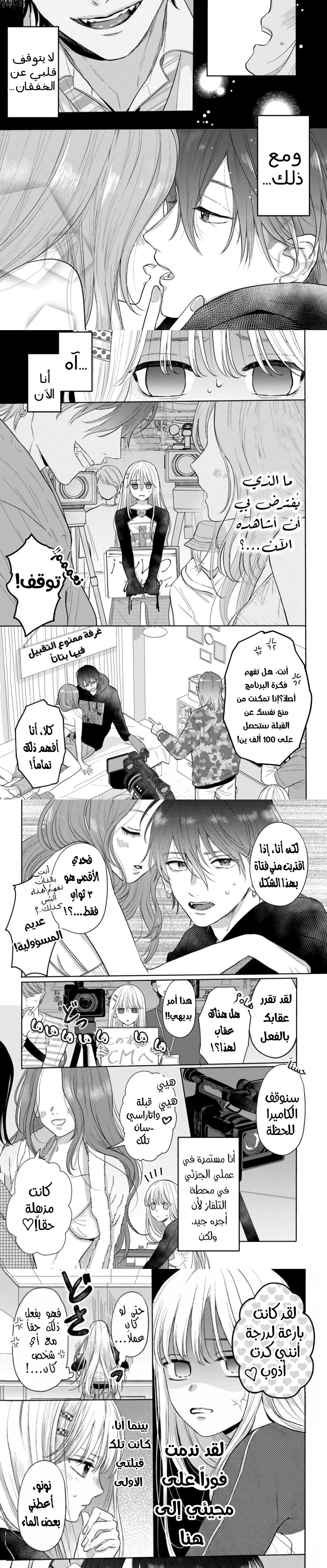 Read Watarase is a Scumbag AR Manga Online