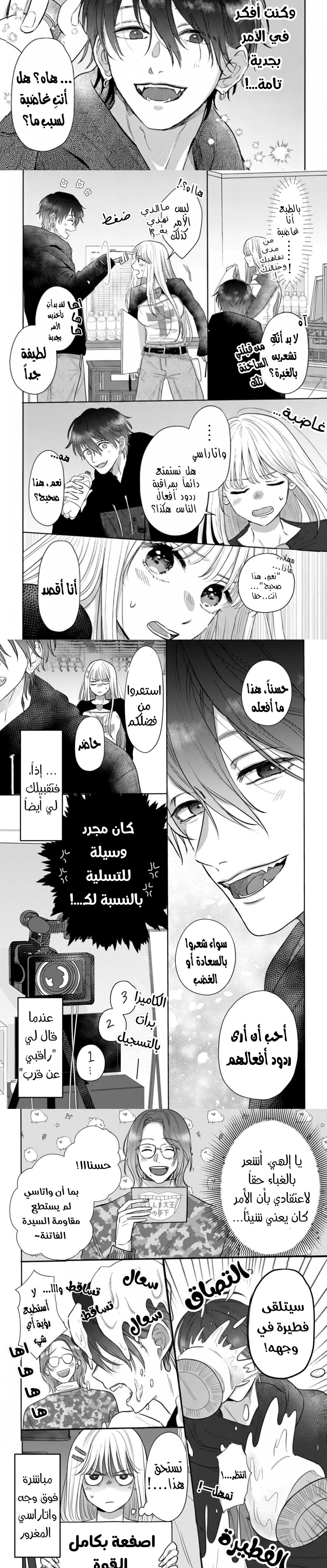 Read Watarase is a Scumbag AR Manga Online