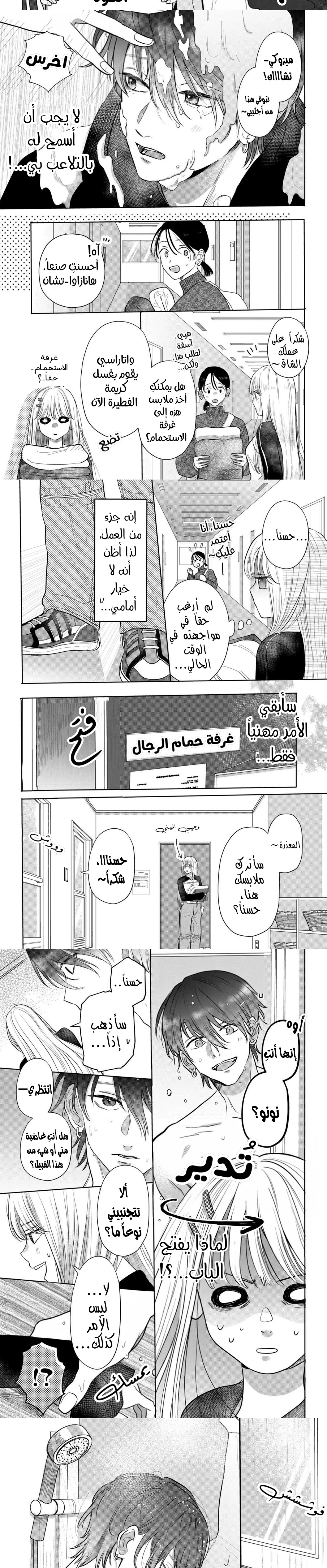 Read Watarase is a Scumbag AR Manga Online