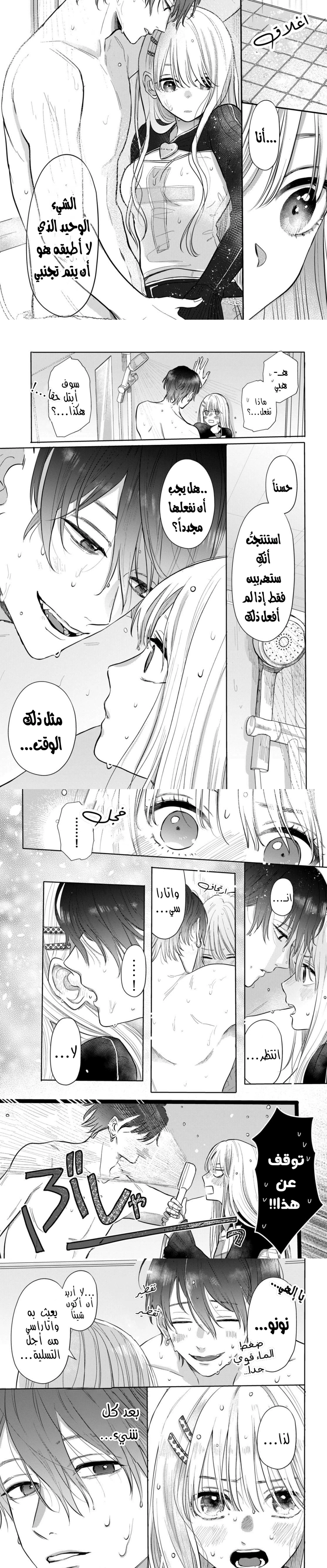 Read Watarase is a Scumbag AR Manga Online