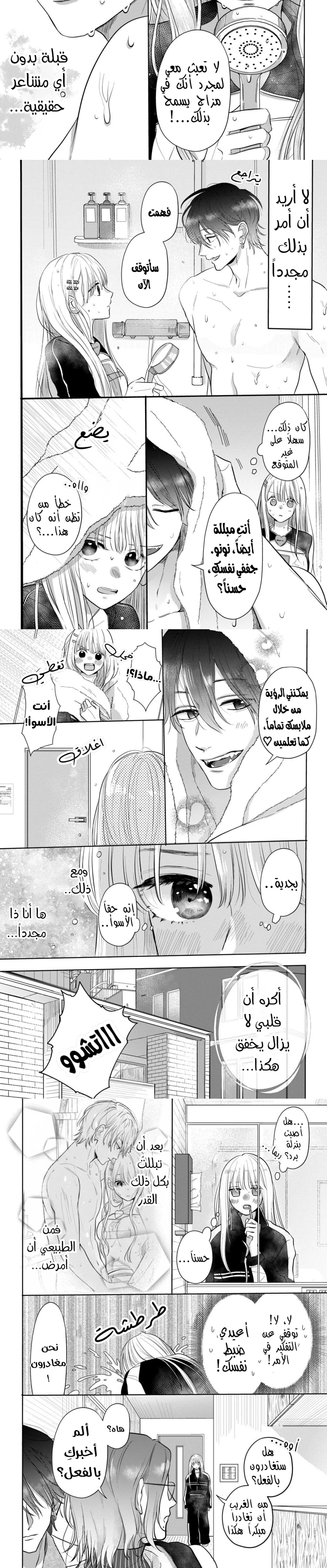 Read Watarase is a Scumbag AR Manga Online