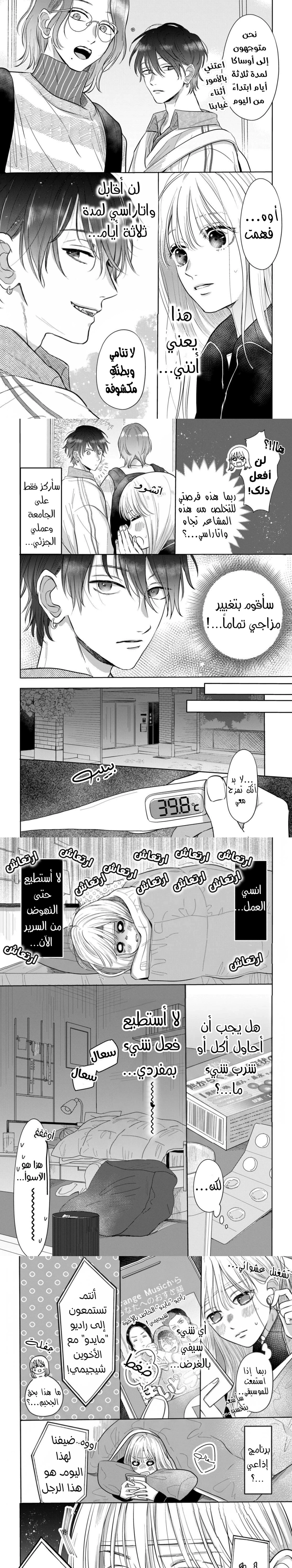 Read Watarase is a Scumbag AR Manga Online
