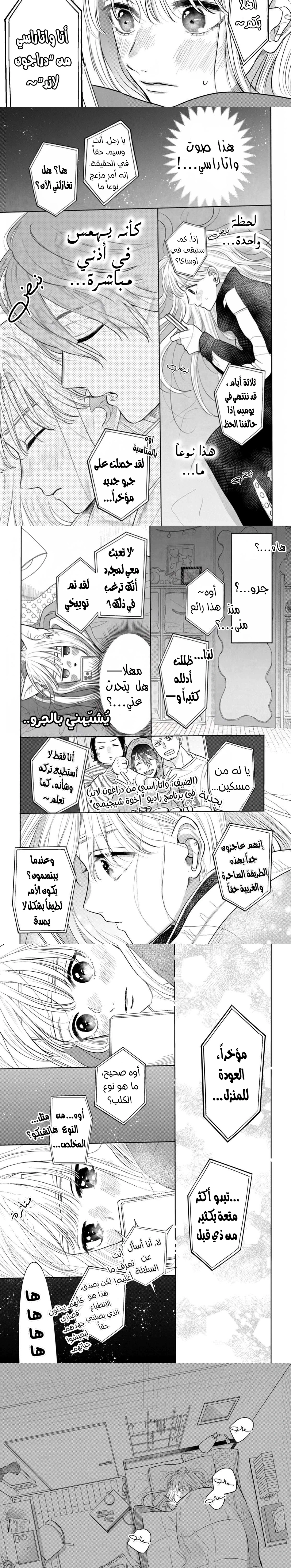 Read Watarase is a Scumbag AR Manga Online