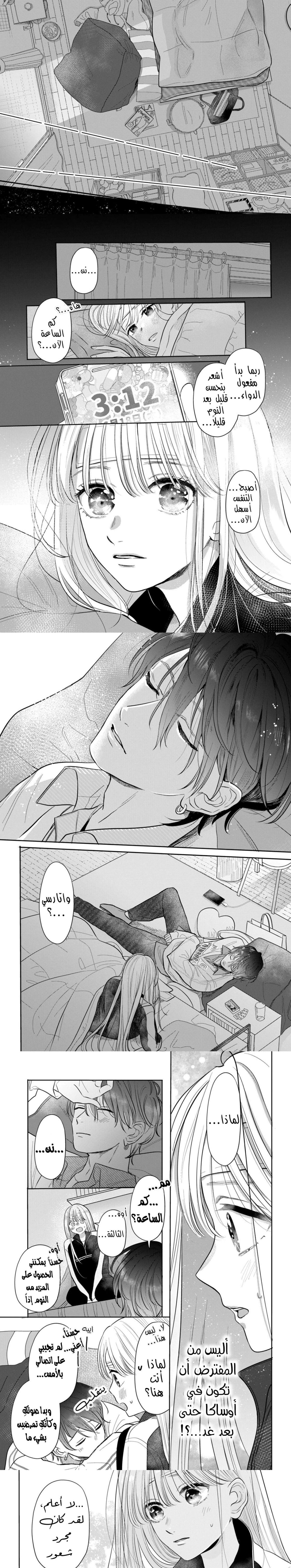 Read Watarase is a Scumbag AR Manga Online