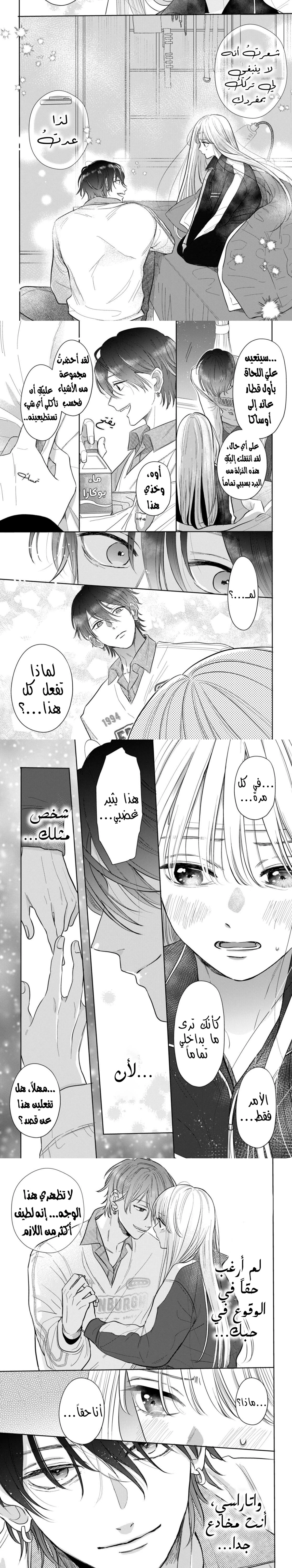 Read Watarase is a Scumbag AR Manga Online
