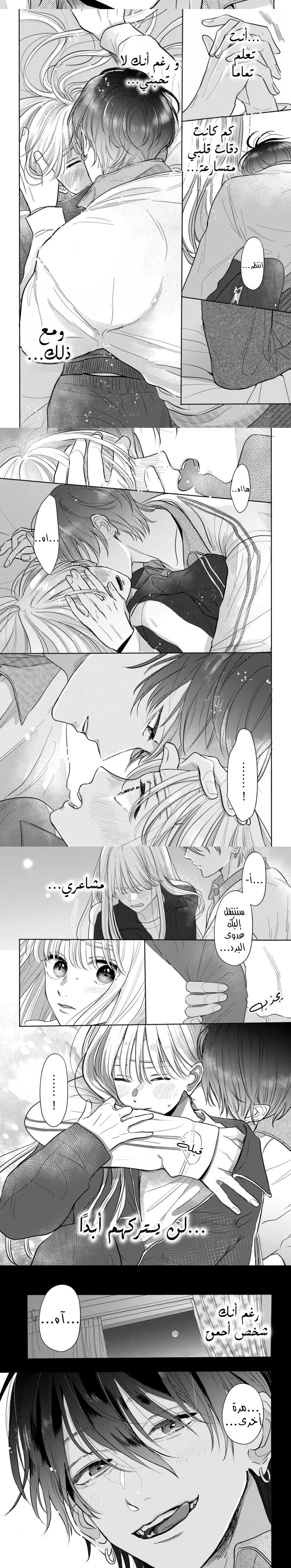 Read Watarase is a Scumbag AR Manga Online