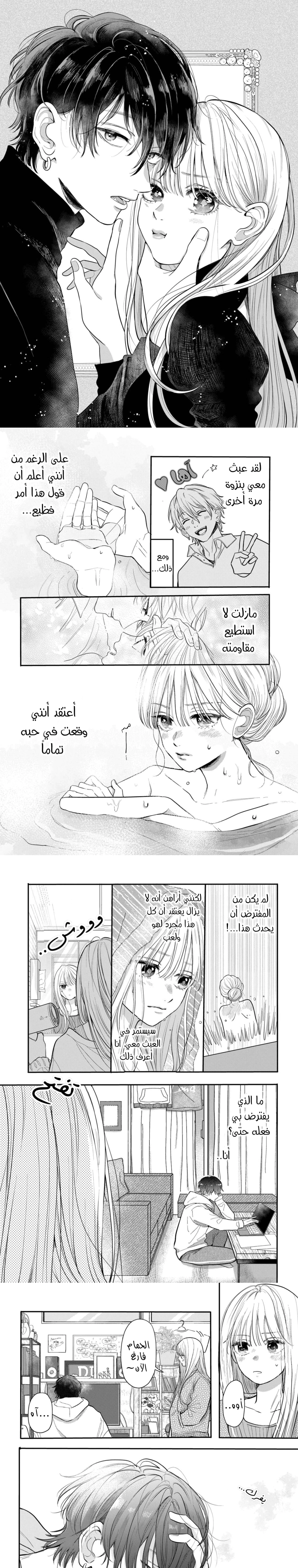 Read Watarase is a Scumbag AR Manga Online