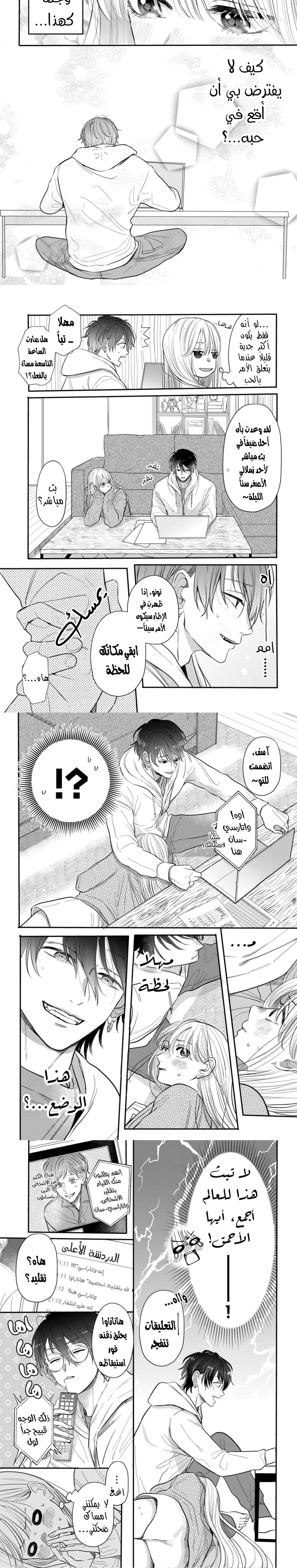 Read Watarase is a Scumbag AR Manga Online