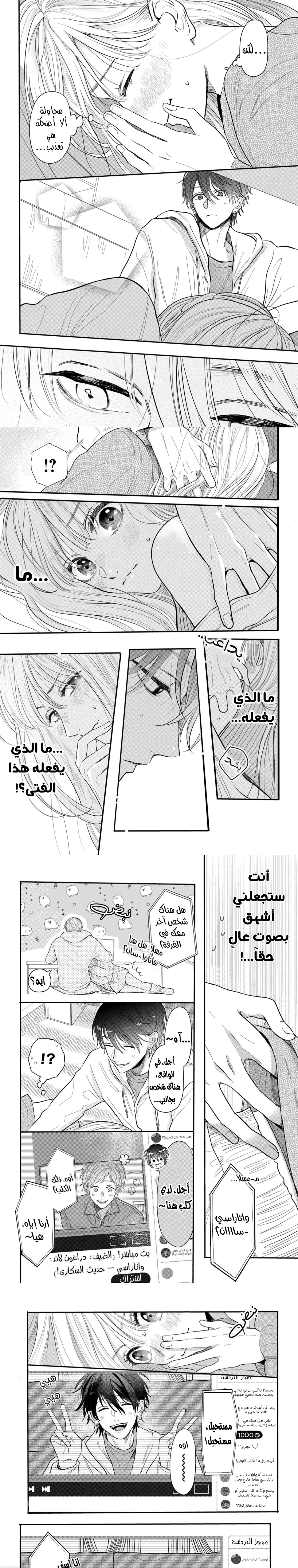 Read Watarase is a Scumbag AR Manga Online