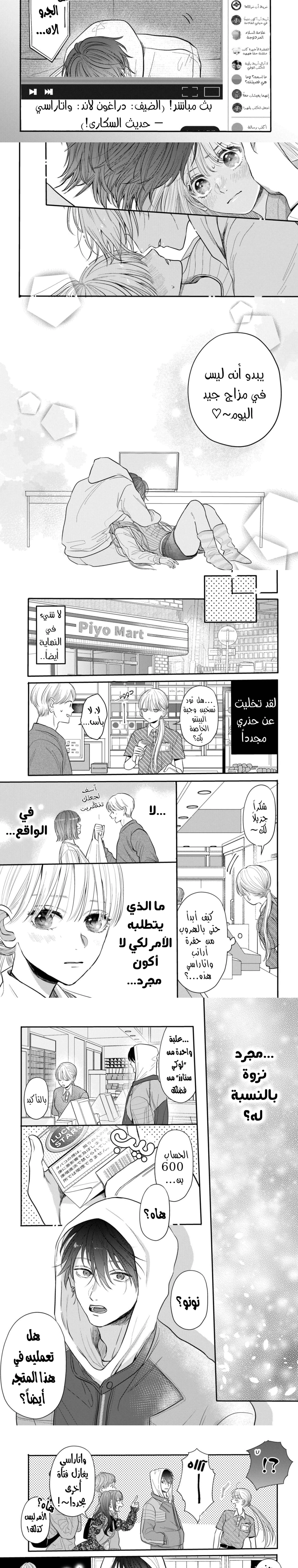 Read Watarase is a Scumbag AR Manga Online