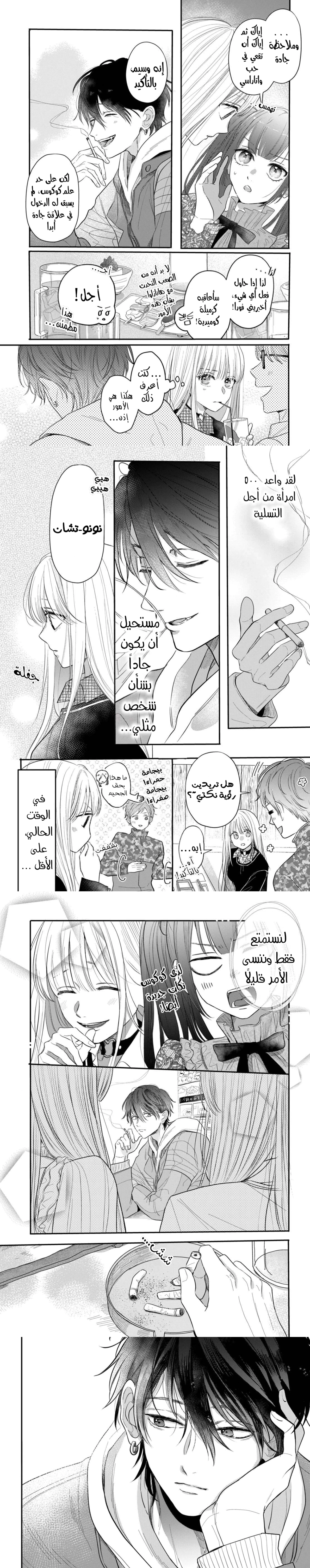 Read Watarase is a Scumbag AR Manga Online