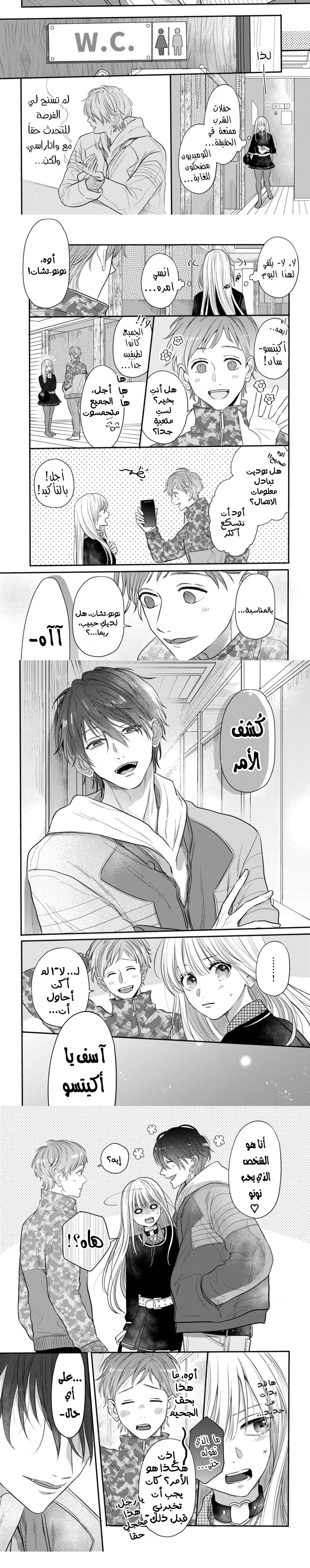 Read Watarase is a Scumbag AR Manga Online