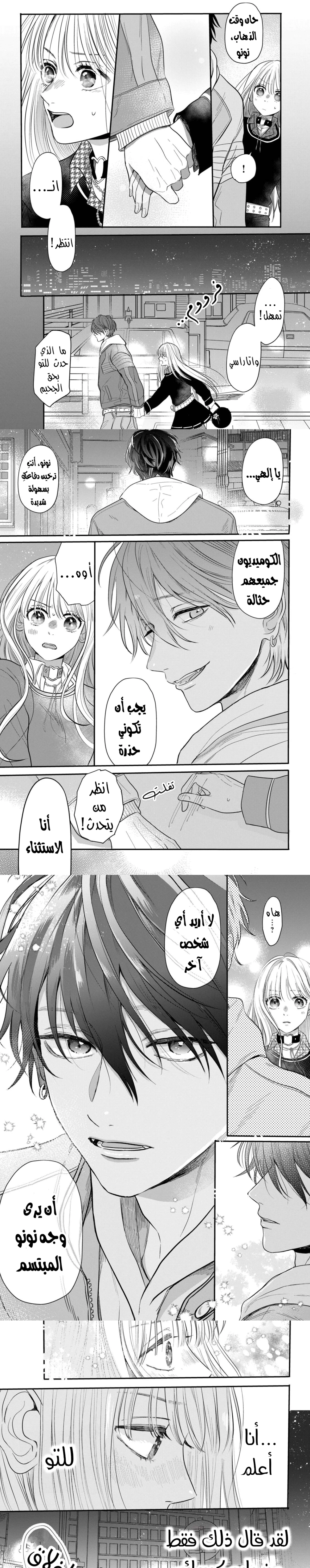 Read Watarase is a Scumbag AR Manga Online