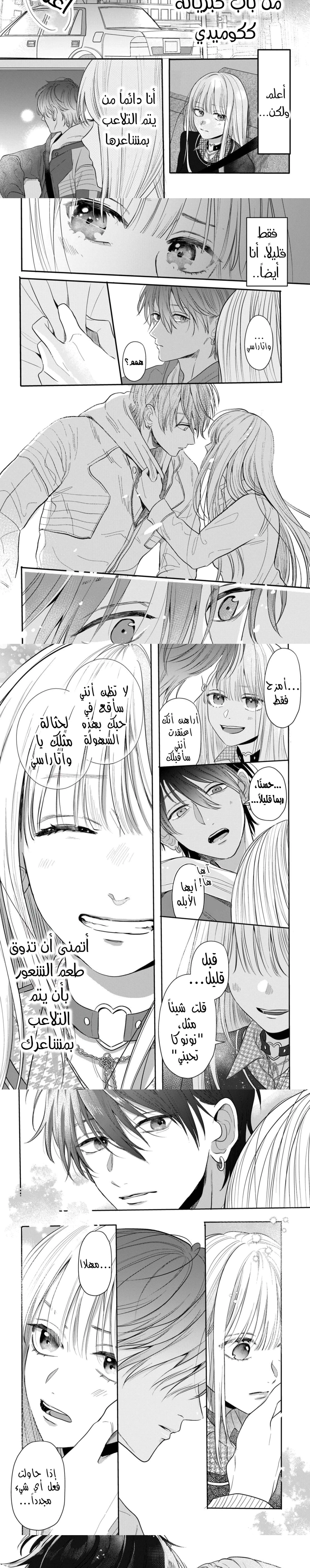Read Watarase is a Scumbag AR Manga Online