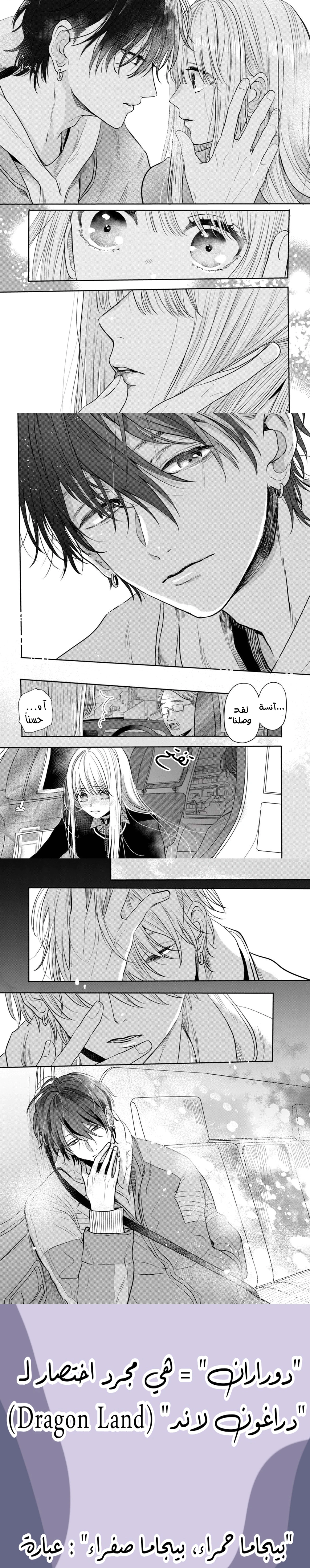 Read Watarase is a Scumbag AR Manga Online